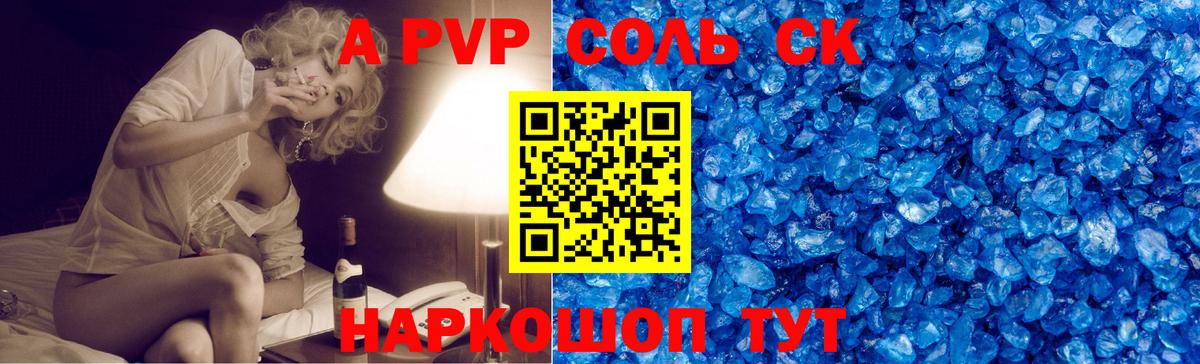A PVP Crystall Горно-Алтайск