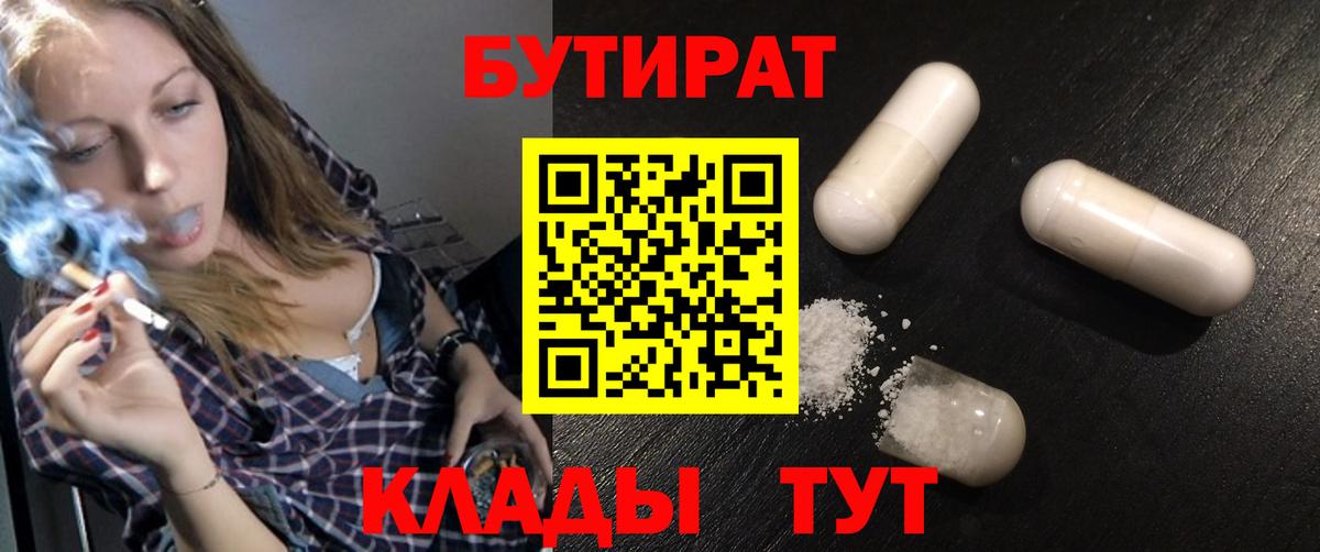 БУТИРАТ оксибутират Горно-Алтайск