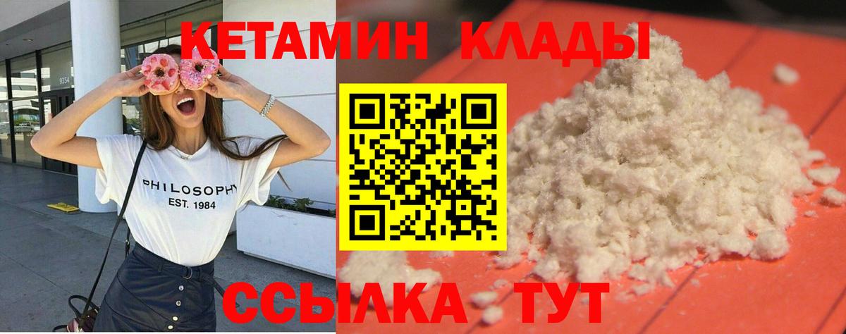 Кетамин ketamine Горно-Алтайск