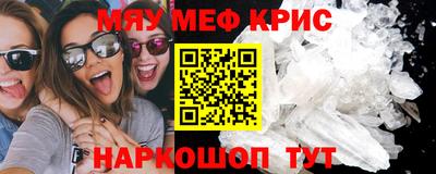 мяу мяу кристалл Малгобек