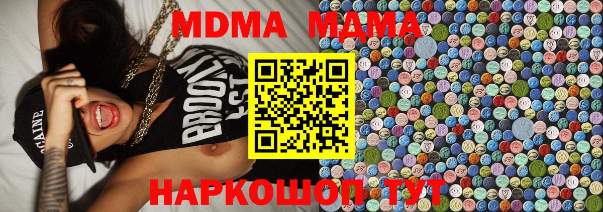 МДМА  Вход с VPN  МДМА кристаллы  Горно-Алтайск  MDMA молли 