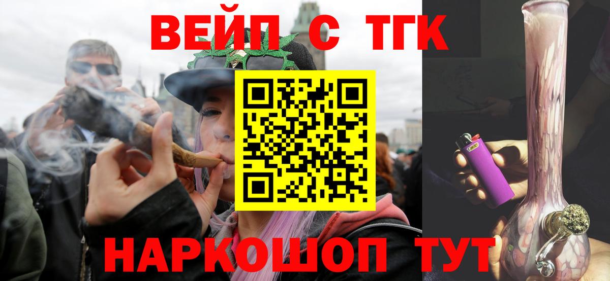 Дистиллят ТГК вейп  Вход с VPN  ТГК THC oil  Горно-Алтайск 