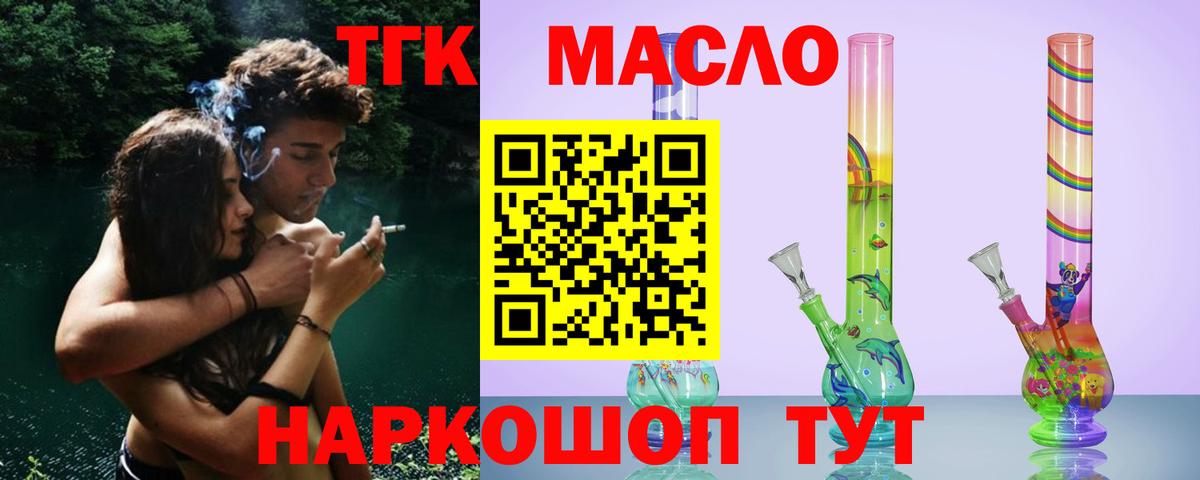 Дистиллят ТГК THC oil Горно-Алтайск
